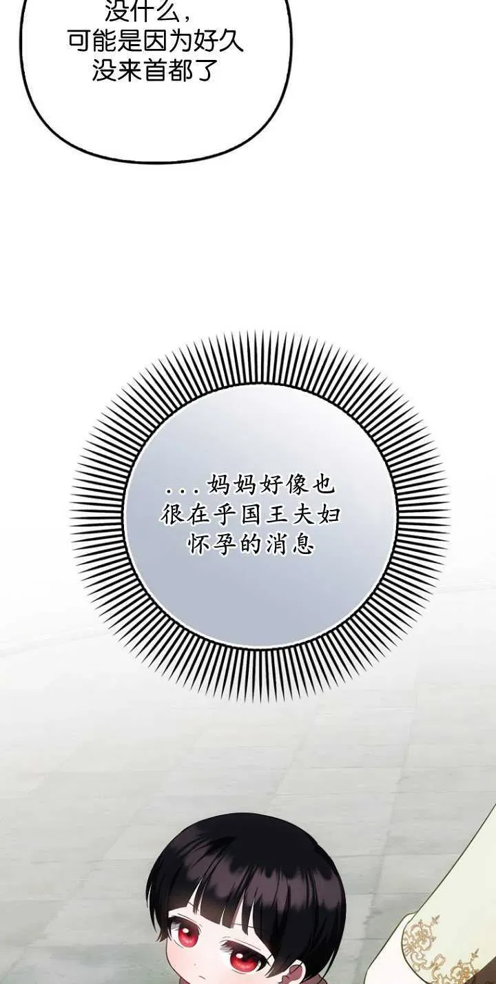 第一次成为受宠的老幺 第35话 第35页