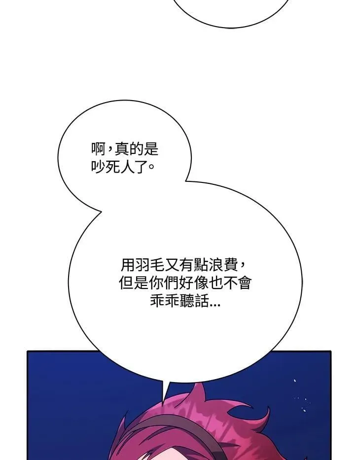 死灵术师学院的召唤天才 第77话 第35页