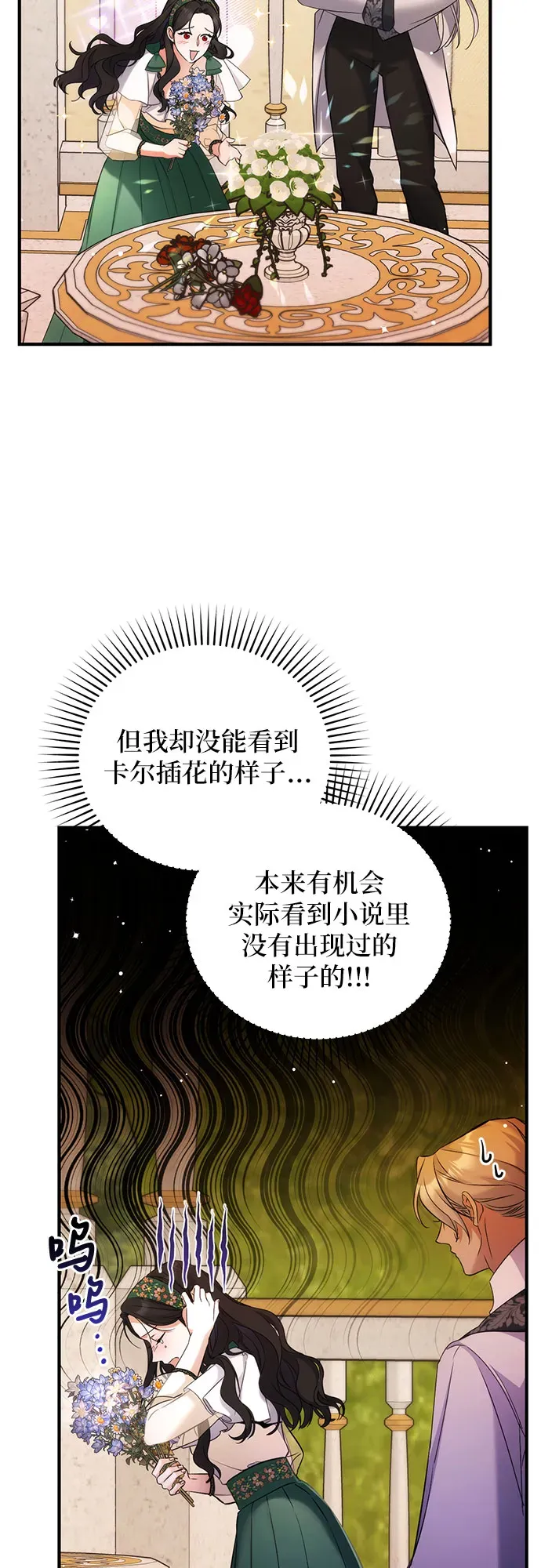 拯救被遗弃的最爱角色 第19话 第35页