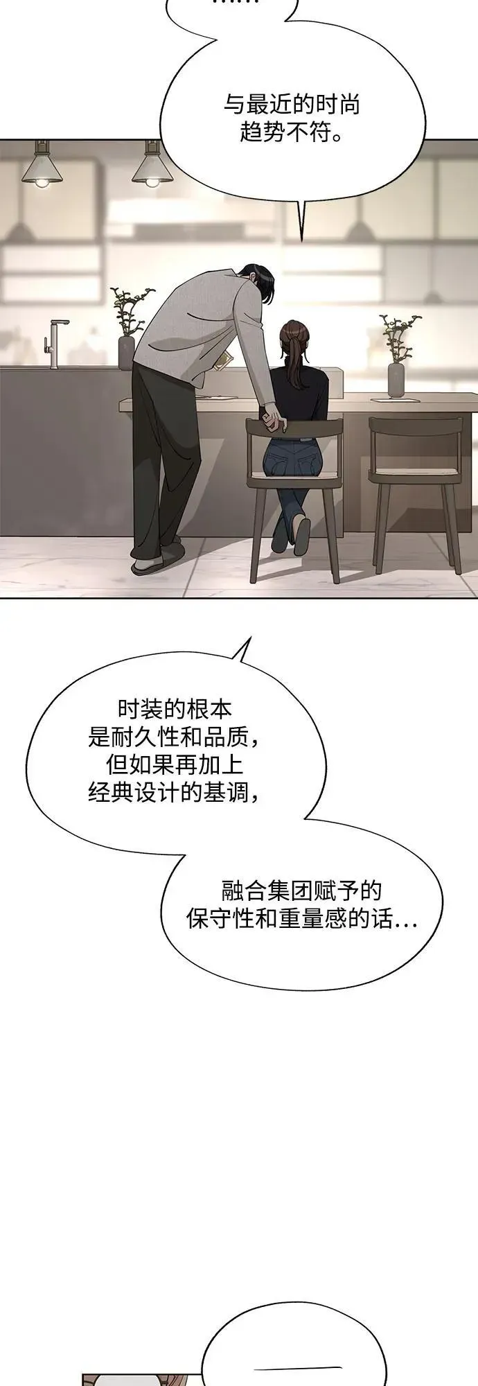 利夑的恋爱 第48话 第35页