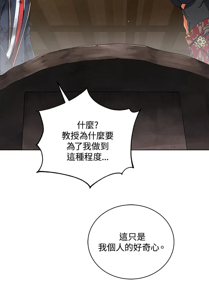 死灵术师学院的召唤天才 第19话 第35页