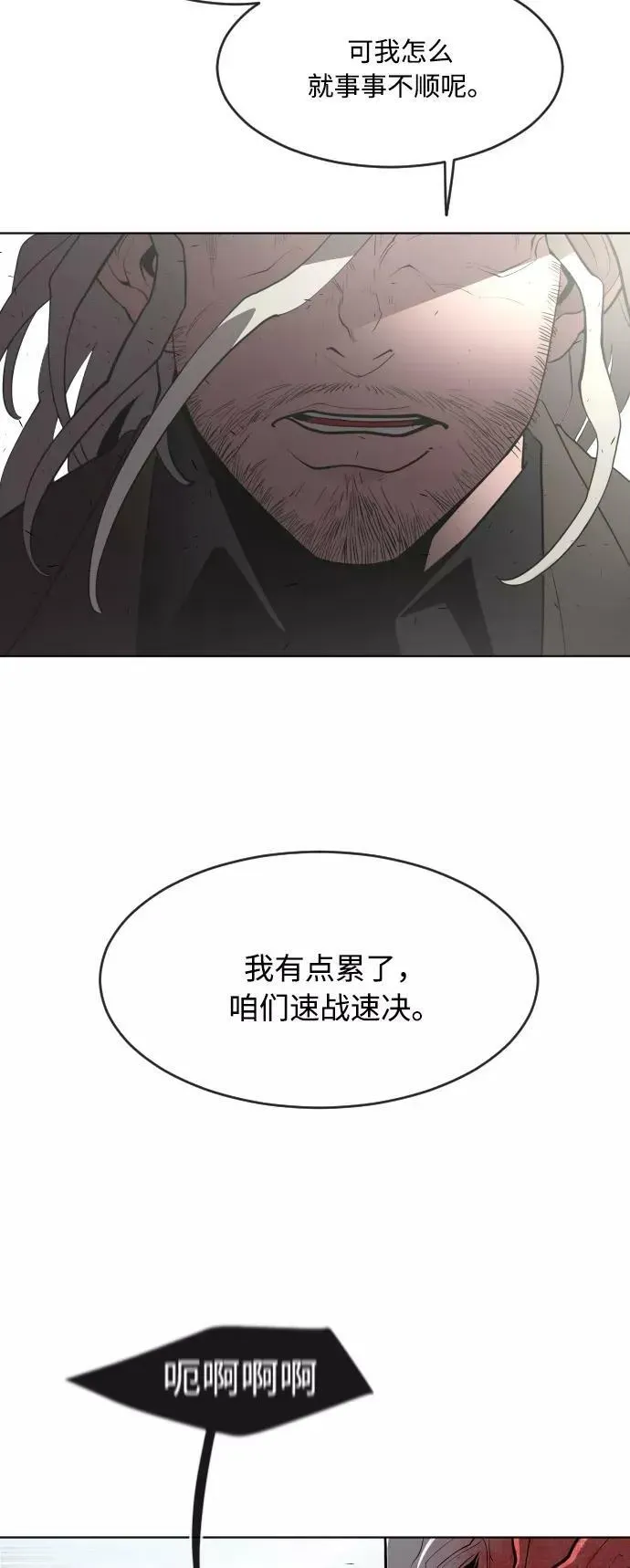 超人的时代 第85话 第37页