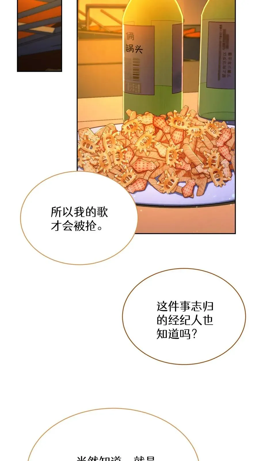 请您先用餐！ 第76话 第35页