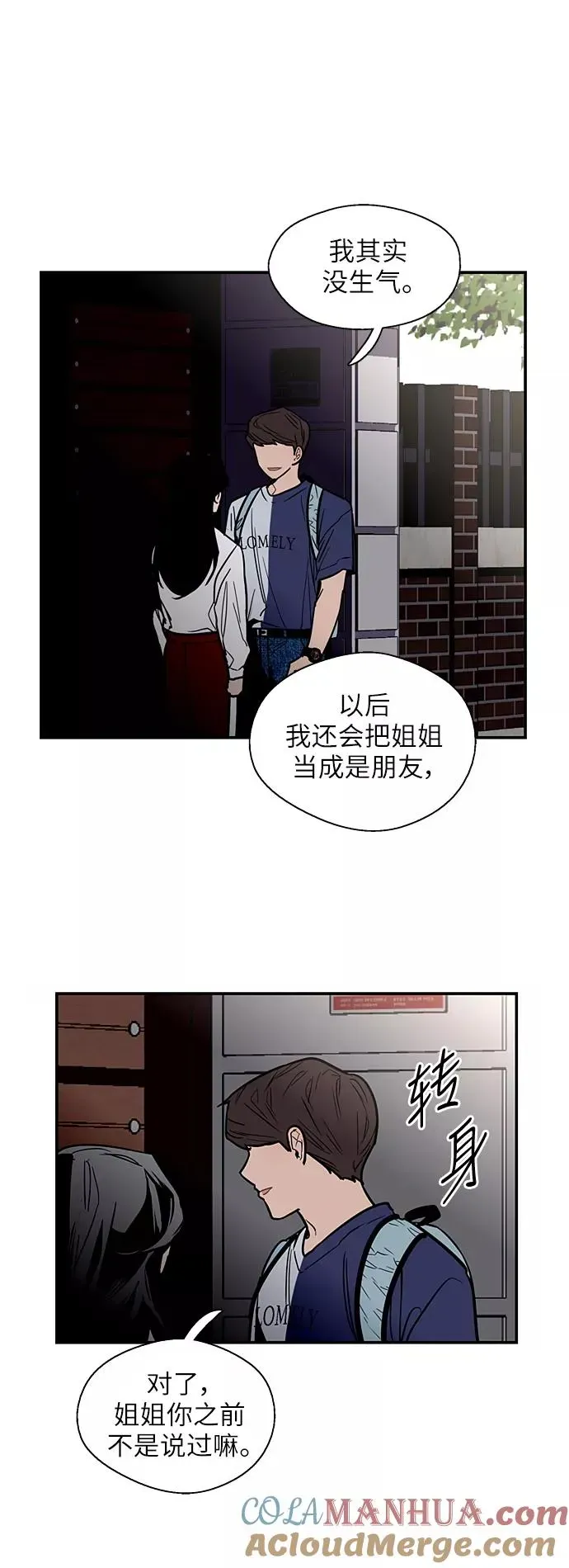 爱上姐姐的理由 [第31话] 不是说朋友不会牵手吗？ 第35页