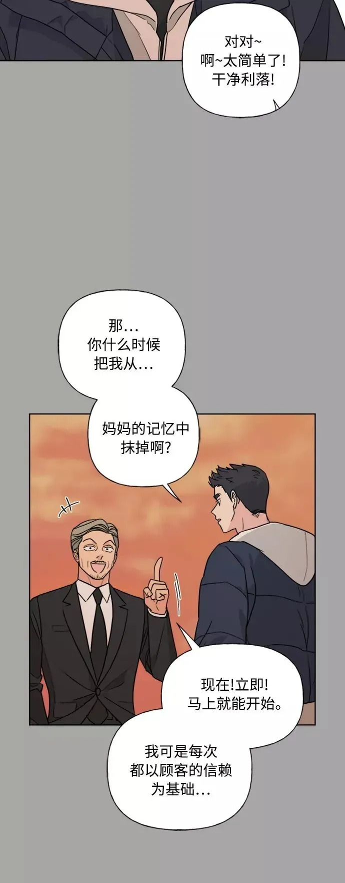 我的妈妈是校花 第81话 第37页