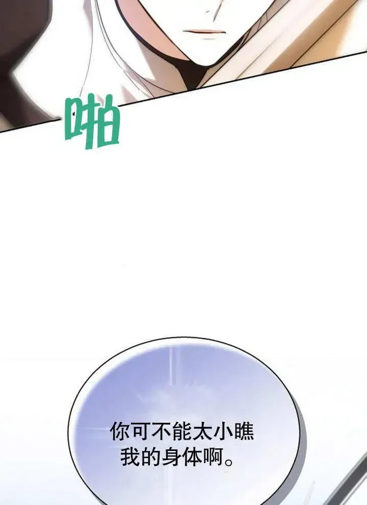 黑曜石的新娘 第09话 第35页