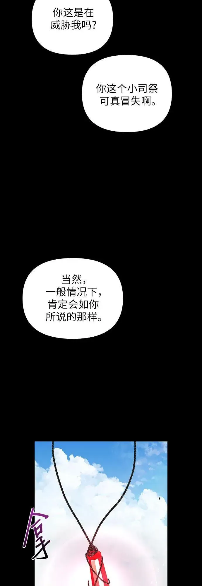 拥有龙之心的少女 第60话 第35页