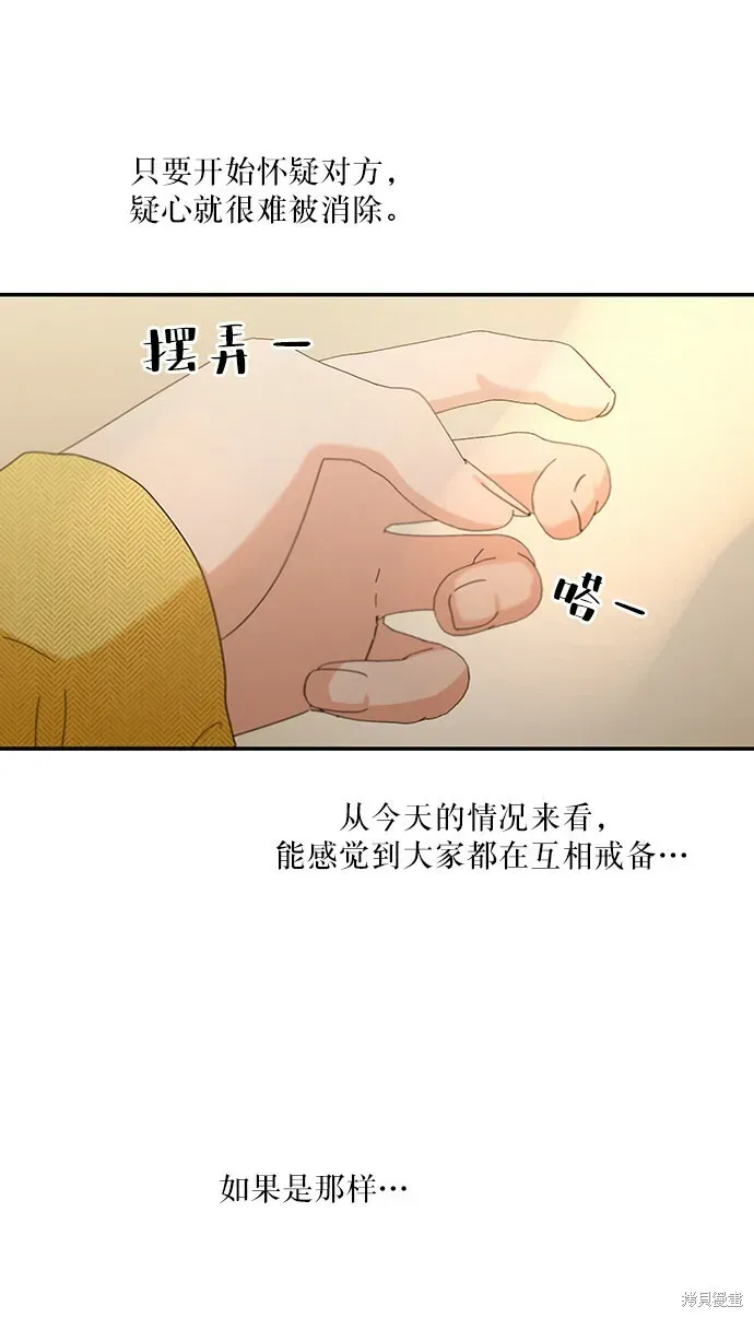 金字塔游戏 第54话 第35页