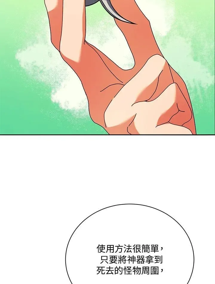 死灵术师学院的召唤天才 第70话 第35页