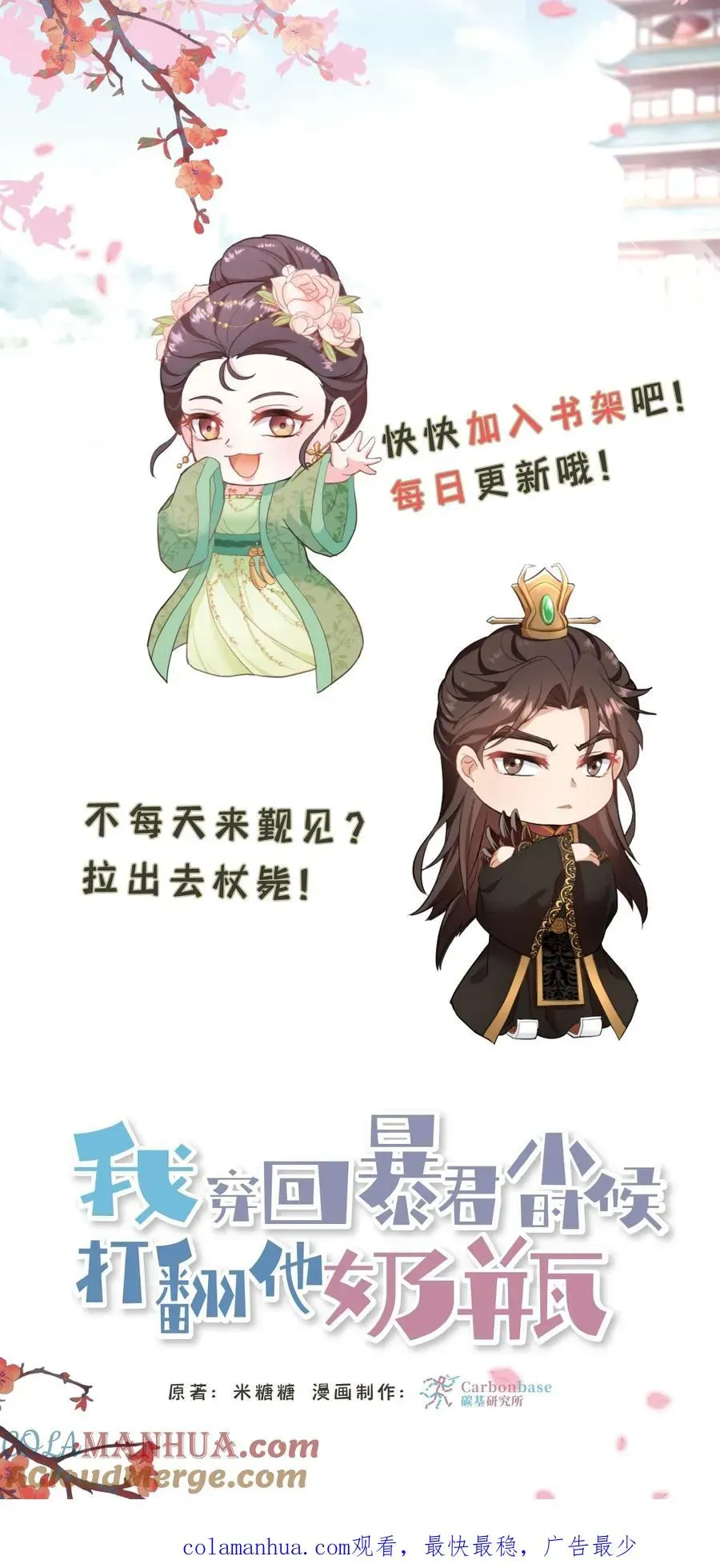 我穿回暴君小时候打翻他奶瓶 第89话 你是不是气到你妹妹了？ 第35页