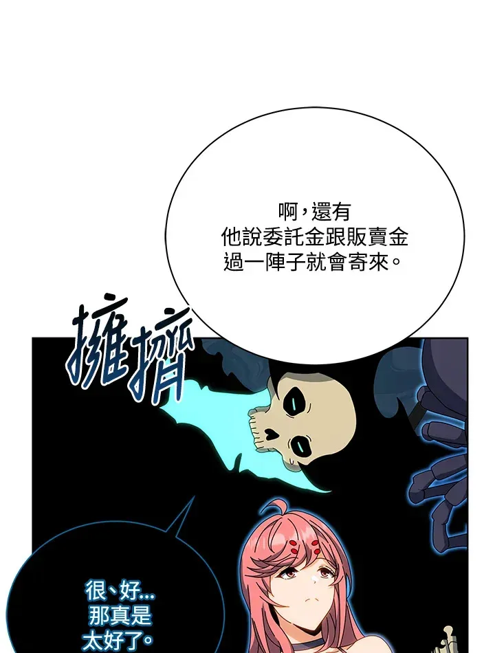 死灵术师学院的召唤天才 第51话 第35页