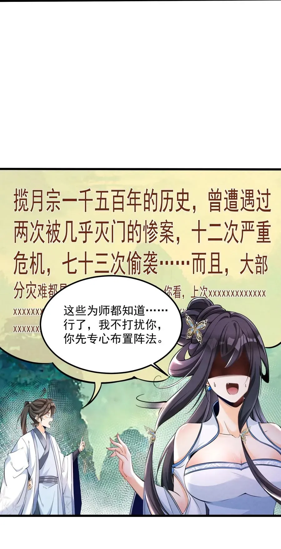 我的徒弟孝心好像变质了 001 孝敬师尊~ 第35页