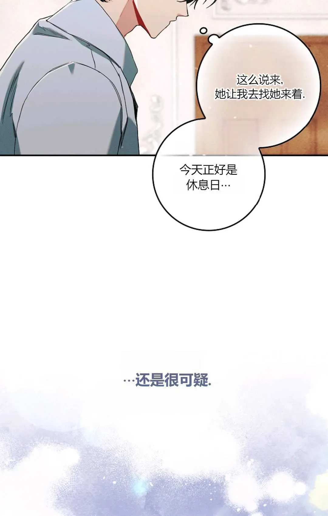 和时日不多的恋人过着非婚生活 第11话 第35页