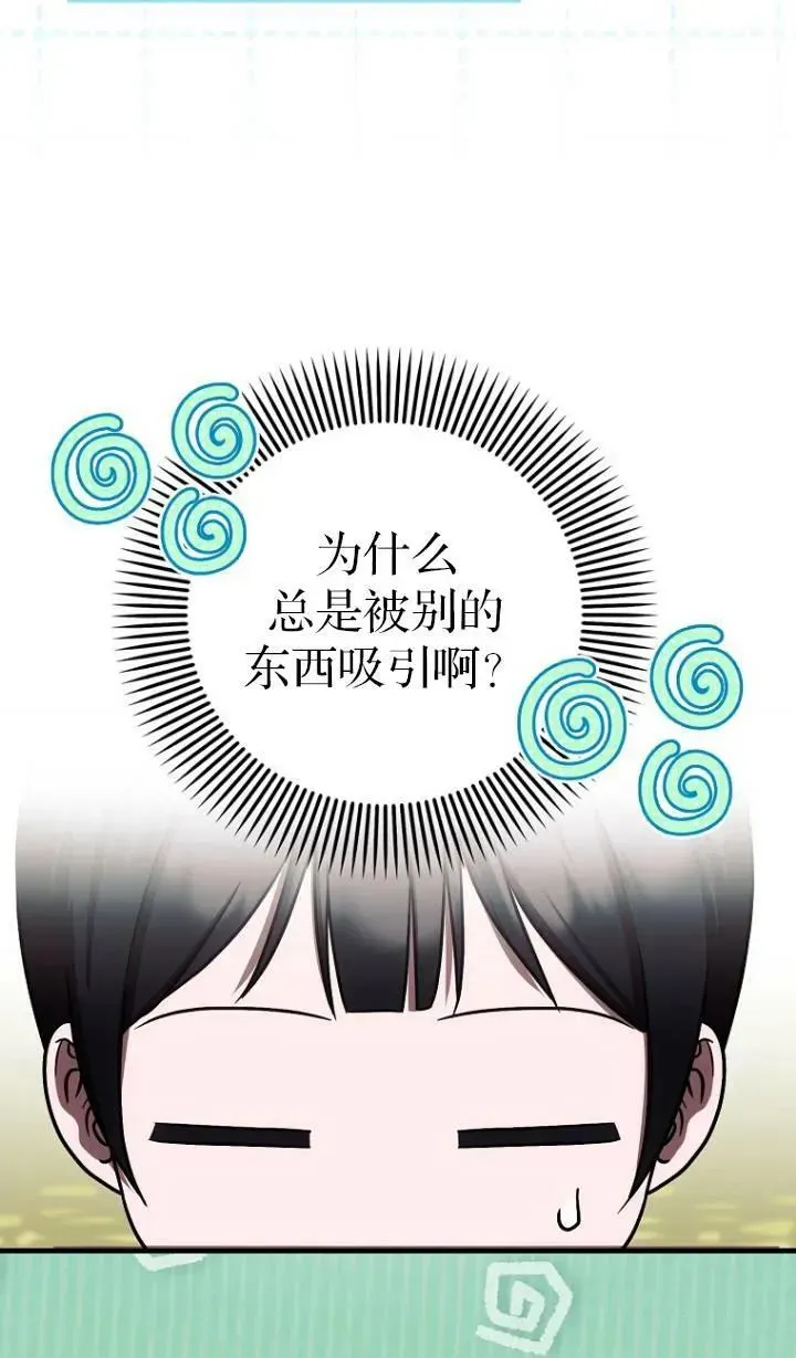 第一次成为受宠的老幺 第25话 第35页