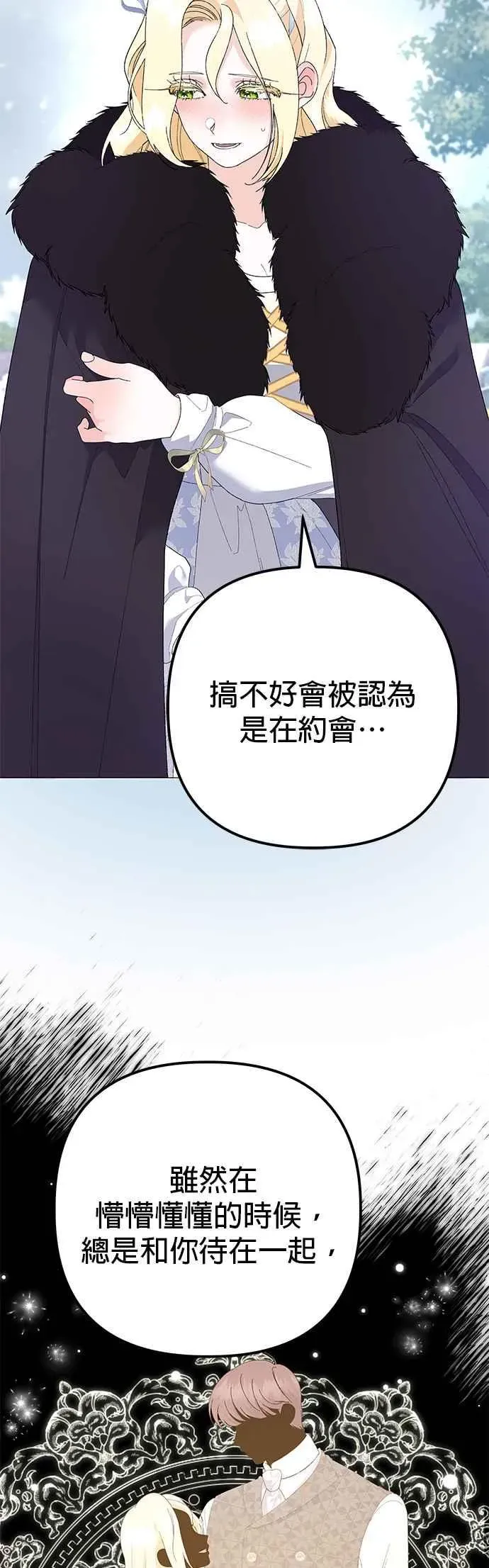 嫁给了野兽公爵 第36话 第35页