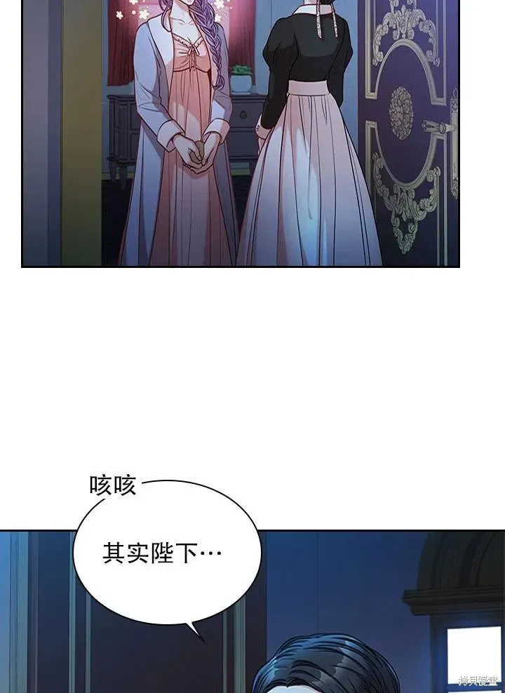 成为暴君的秘书官 第47话 第35页