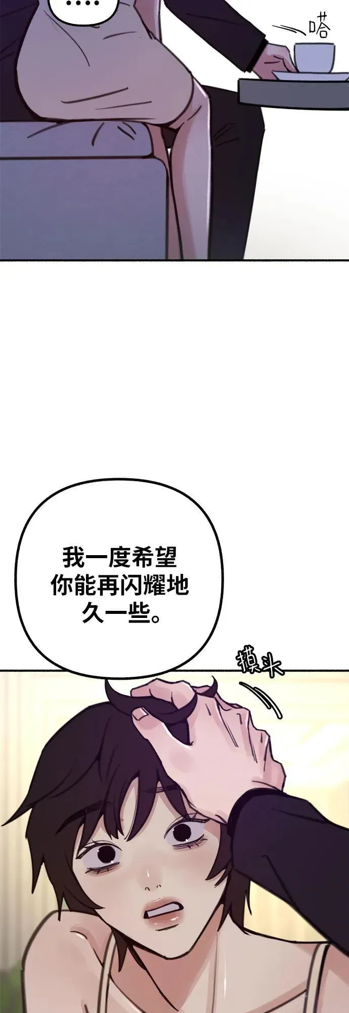 缪斯宥铭 [第47话] 不被接纳的人们 第36页