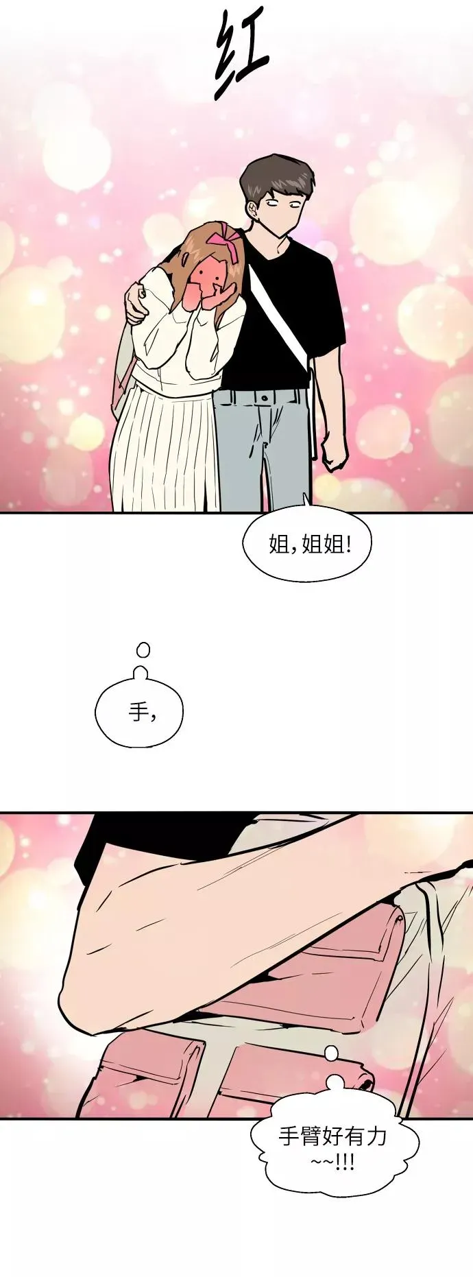 爱上姐姐的理由 [第33话] 怦❤ 第35页