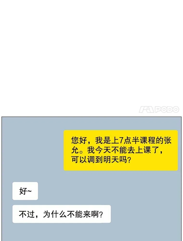 李小姐明天也要上班 45.无法忍耐 第35页