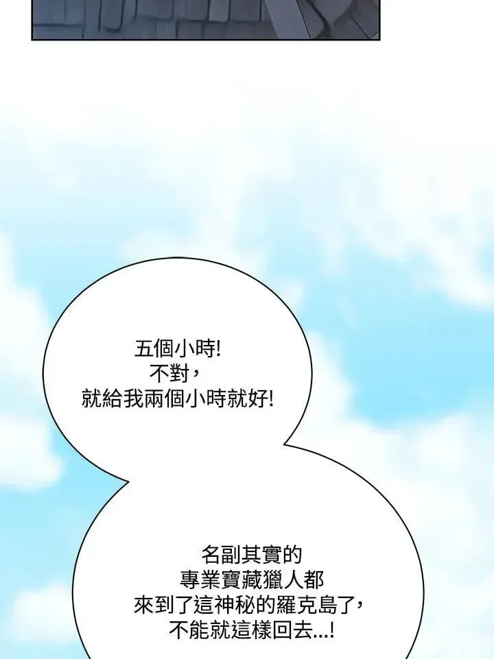 死灵术师学院的召唤天才 第71话 第35页