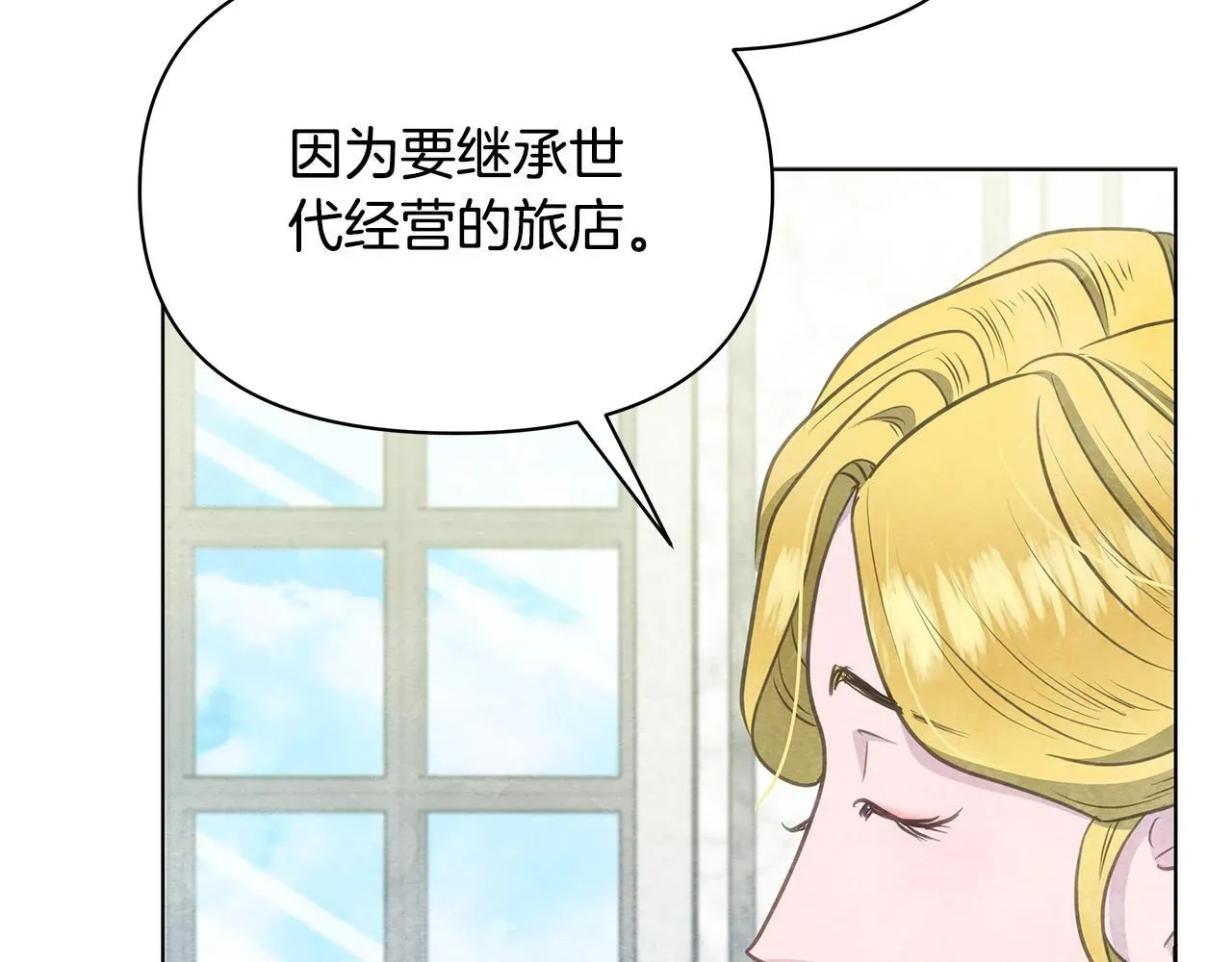 公女今日起罢工 第36话 新婚夫妻 第35页