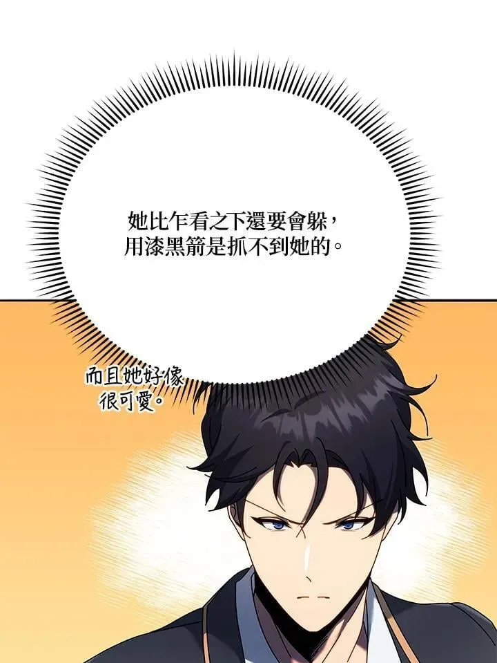 死灵术师学院的召唤天才 第62话 第35页