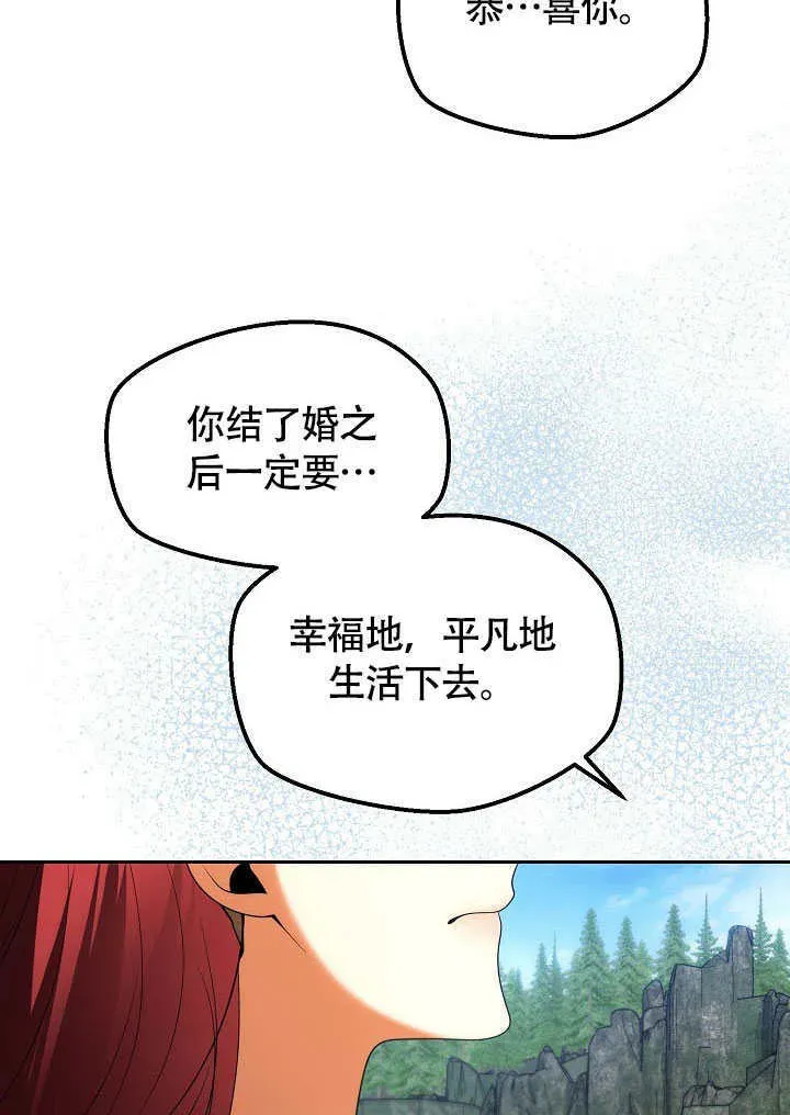 离婚是条件 第45话 第35页