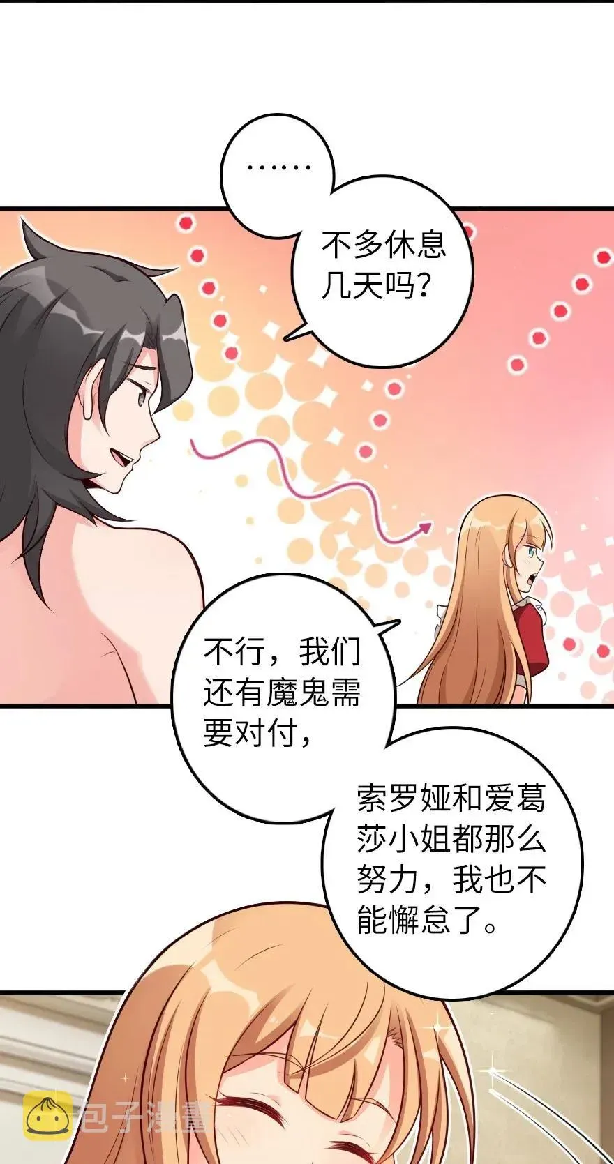 放开那个女巫 282 夜还很长 第35页