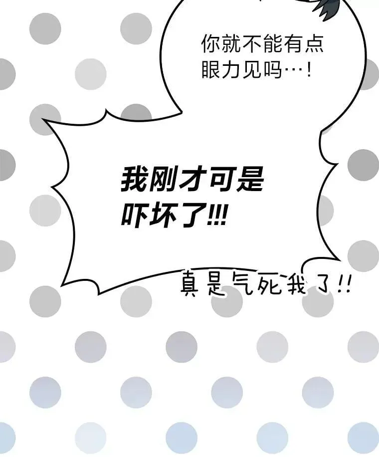 勇士非也, 魔王是也 67.妹妹觉醒啦 第39页