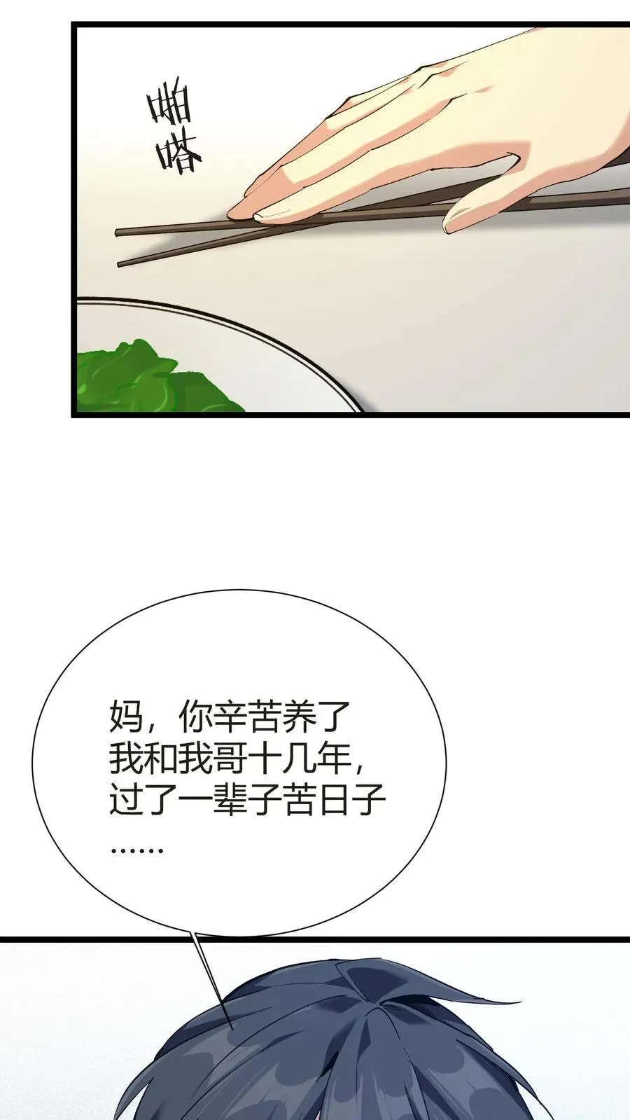 我在精神病院学斩神 第156话 无悔 第35页