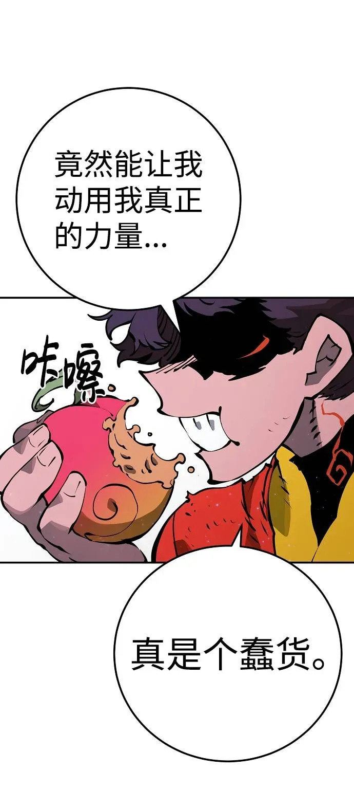 被迫成为玩家 第35话 第35页