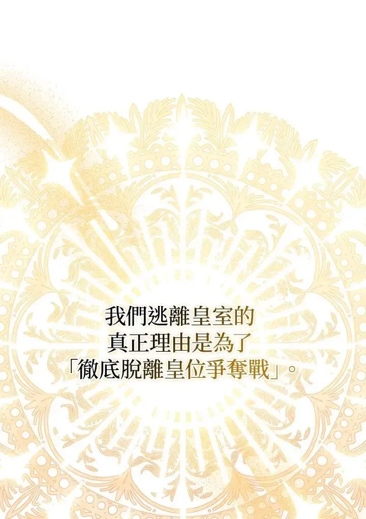 成为皇帝的专属翻译 第63话 第35页