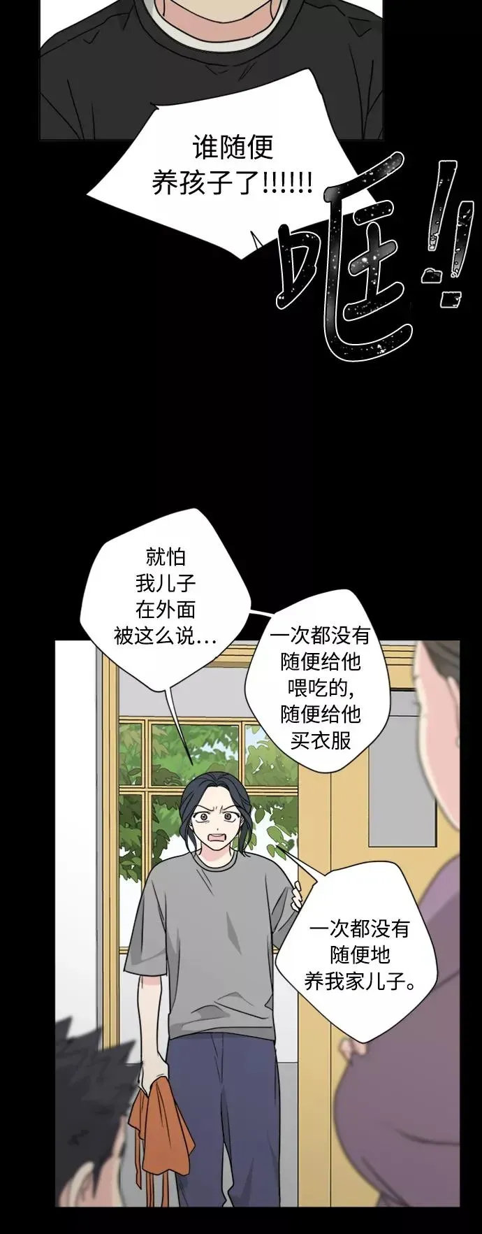 我的妈妈是校花 第79话 第35页