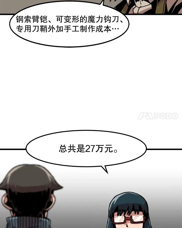 孤雄升级 34.整装待发 第36页