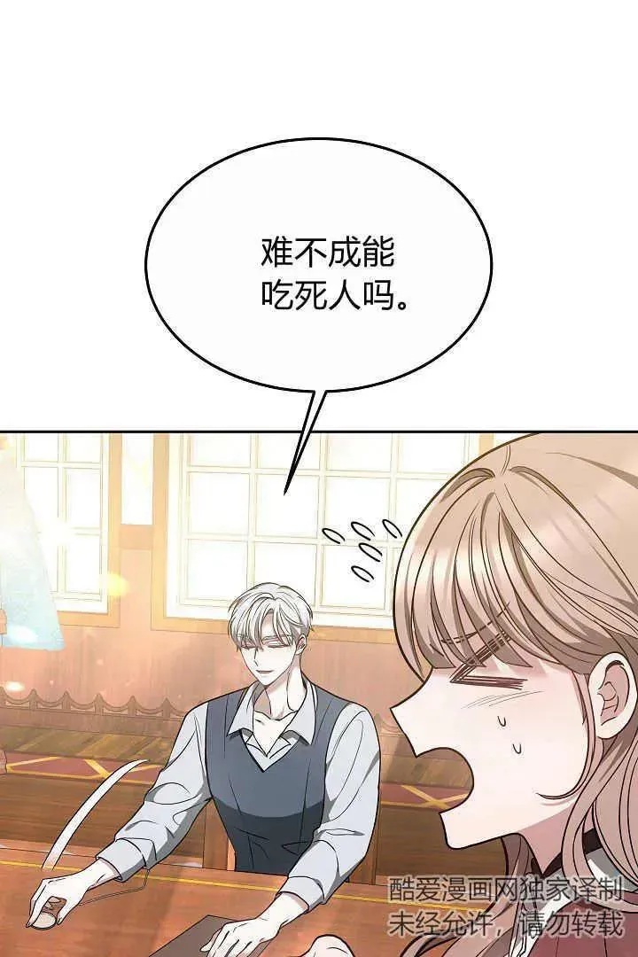 作为监禁物的女仆生活 第05话 第37页