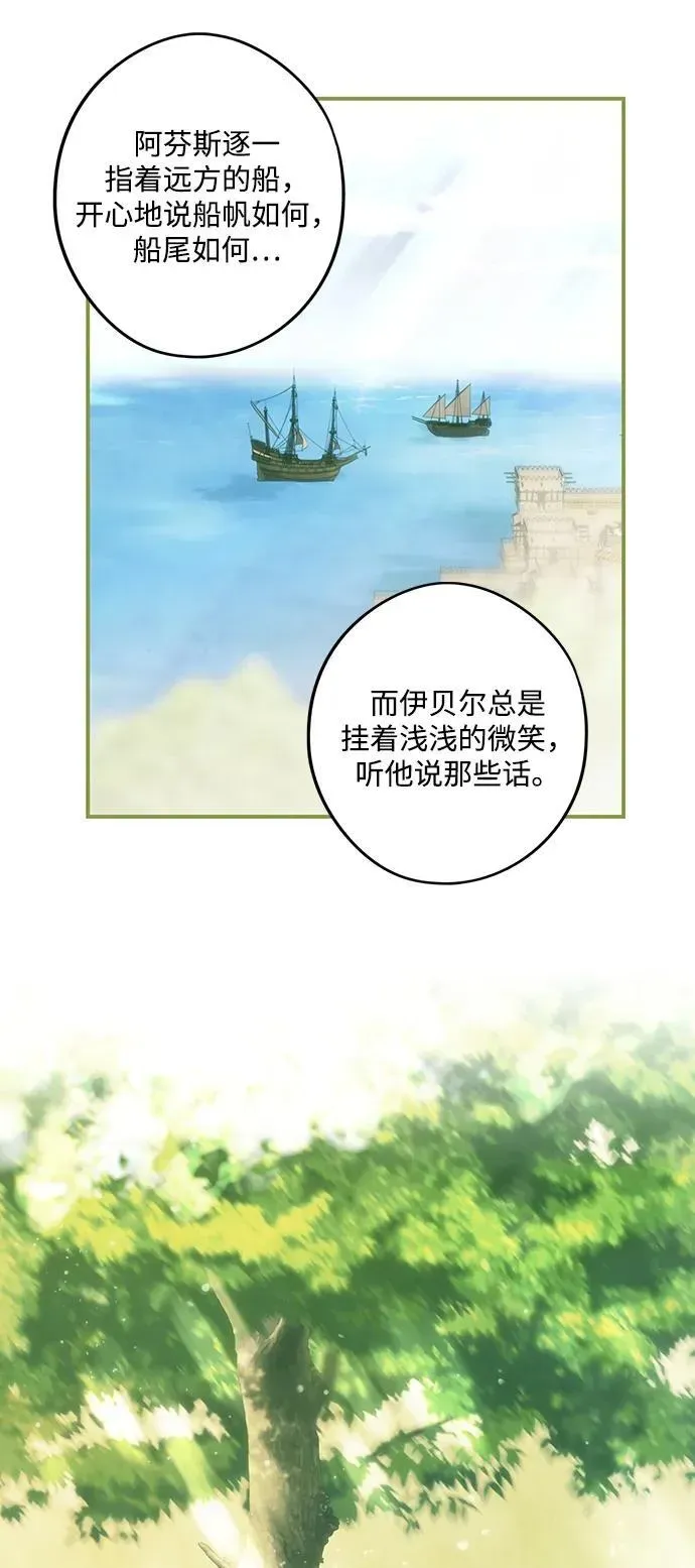 落日夕阳，冰冷目光 [第2季 46话] 黑影（2） 第36页