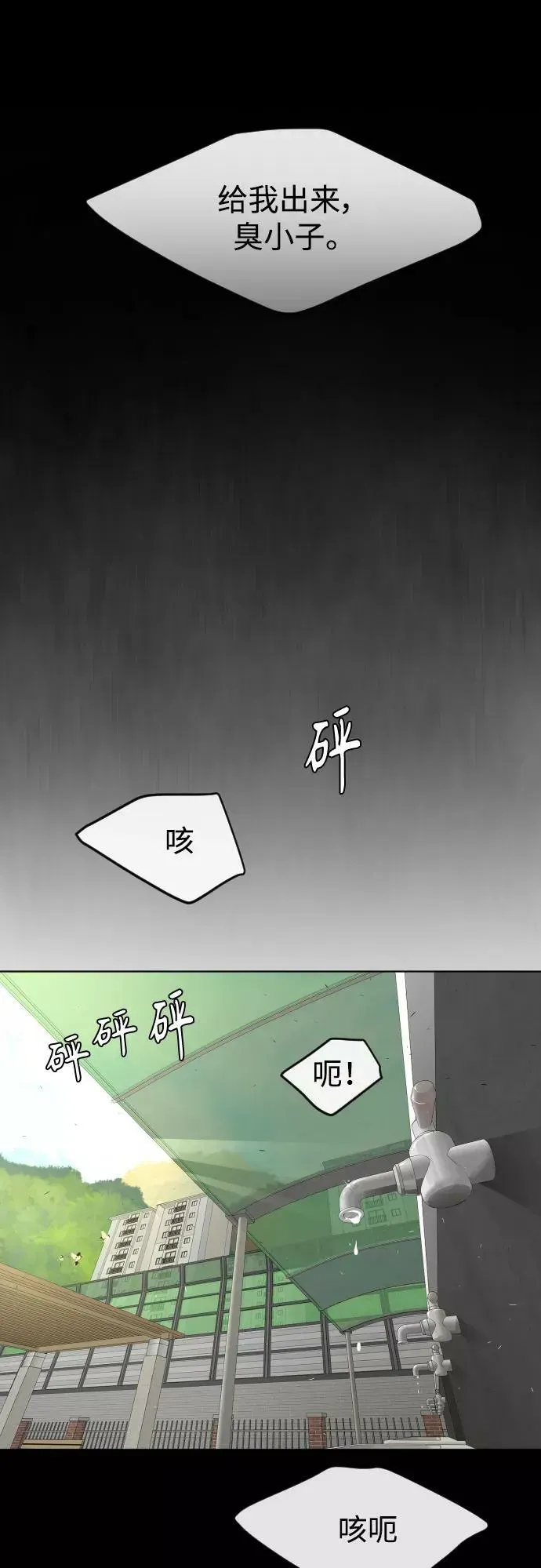 超人的时代 [第二季] 第1话 第37页