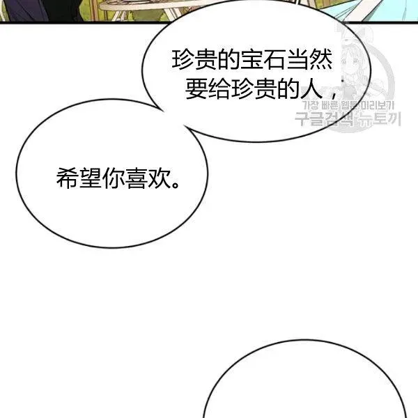 皇家厨师小姐 第46话 第40页