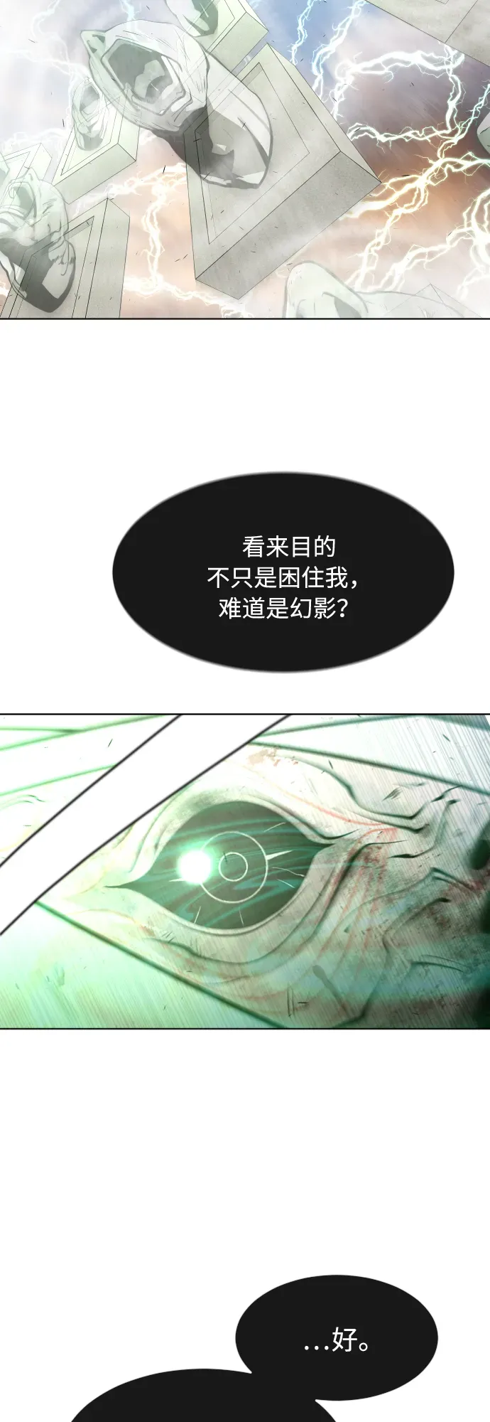 超人的时代 第81话 第35页