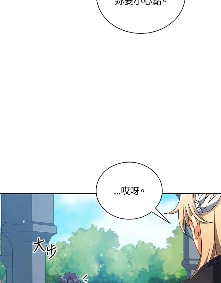 死灵术师学院的召唤天才 第45话 第35页