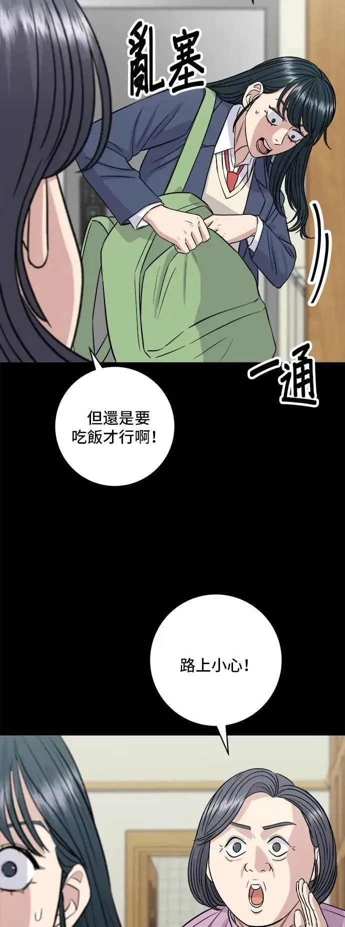 米蟲的一日三餐 第180话 便当 第36页