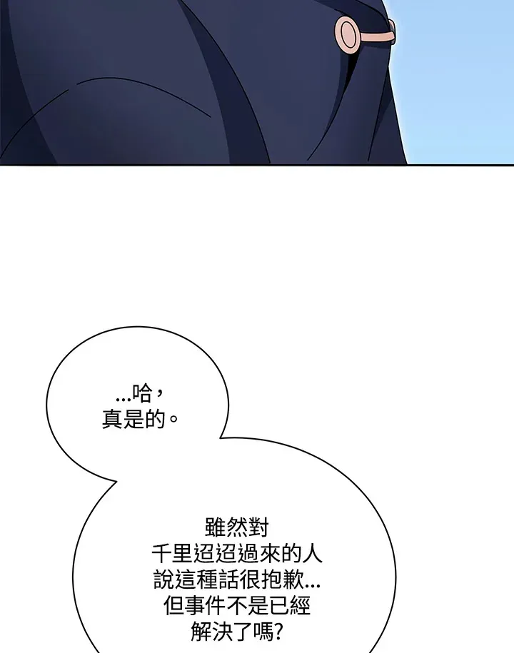 死灵术师学院的召唤天才 第49话 第35页