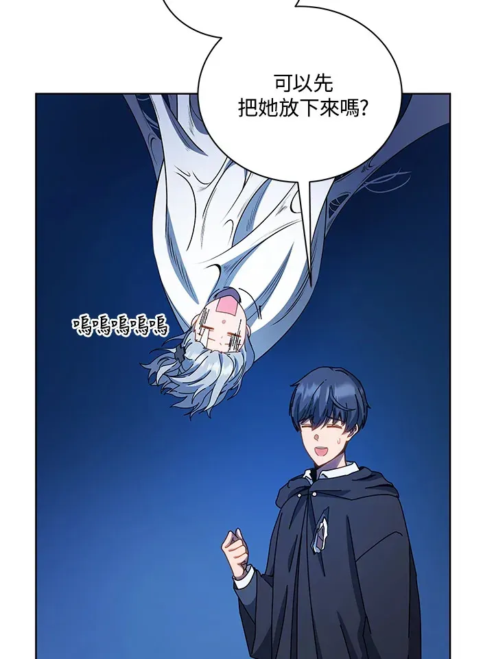 死灵术师学院的召唤天才 第48话 第35页