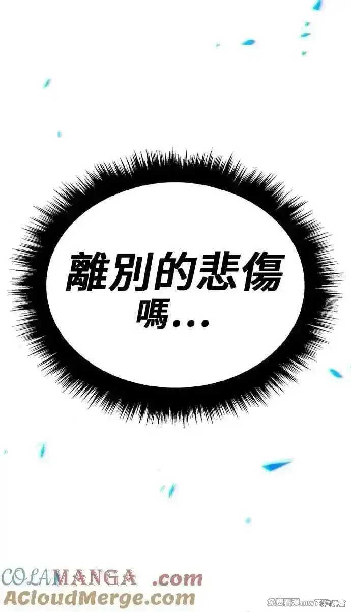 99强化木棍 第二季 第23话 第357页