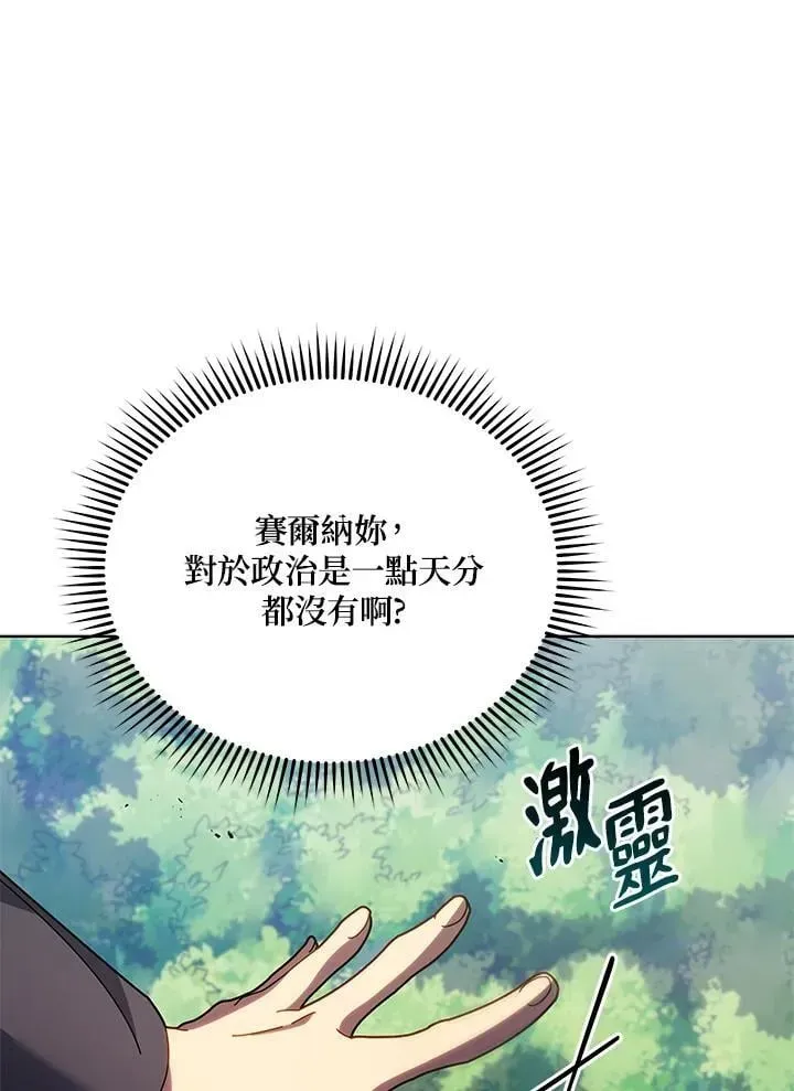 死灵术师学院的召唤天才 第82话 第36页