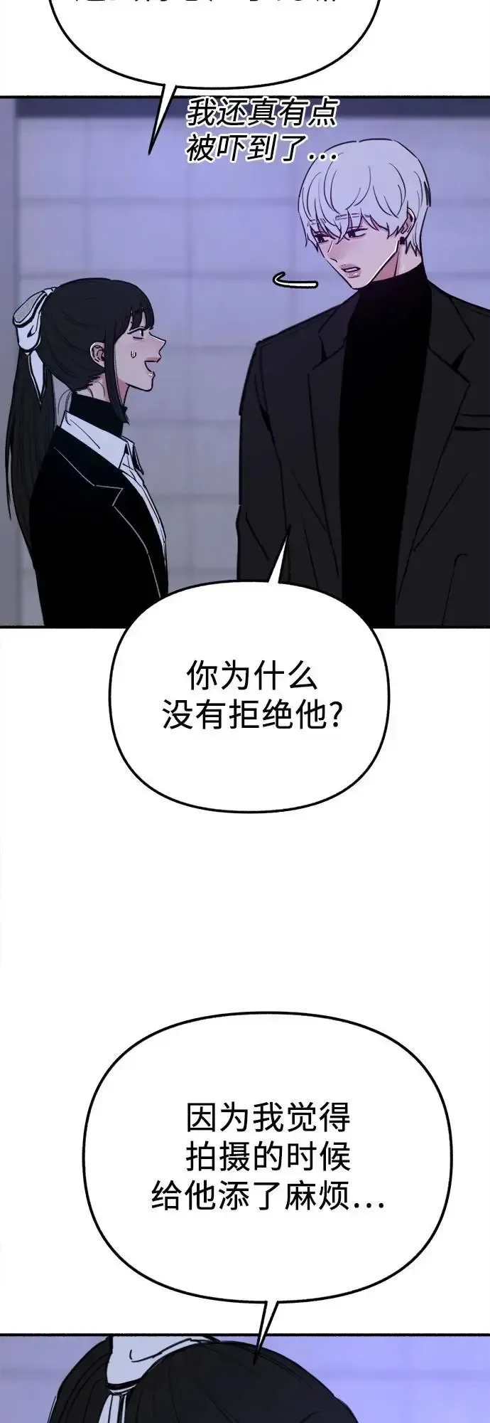 缪斯宥铭 [第53话] 投影 第37页