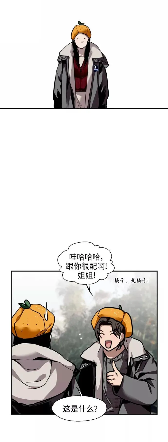 爱上姐姐的理由 [第127话] 就是约会啊 第36页