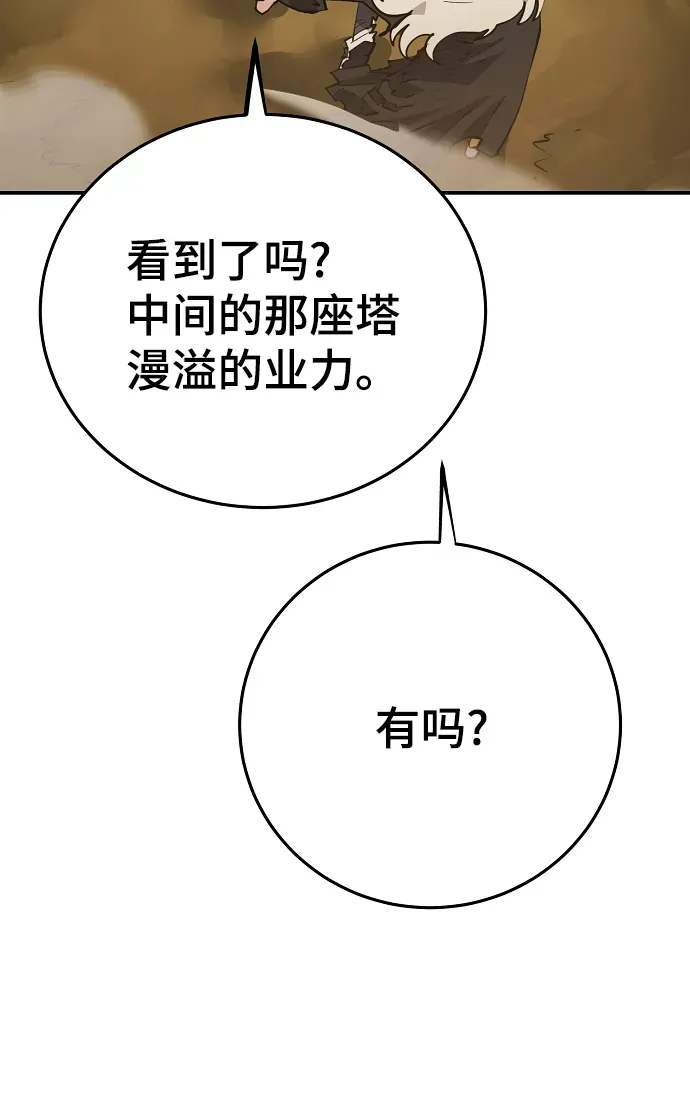 被迫成为玩家 第114话 第36页