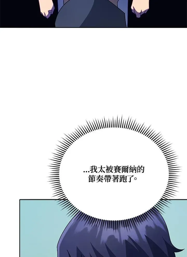 死灵术师学院的召唤天才 第79话 第36页