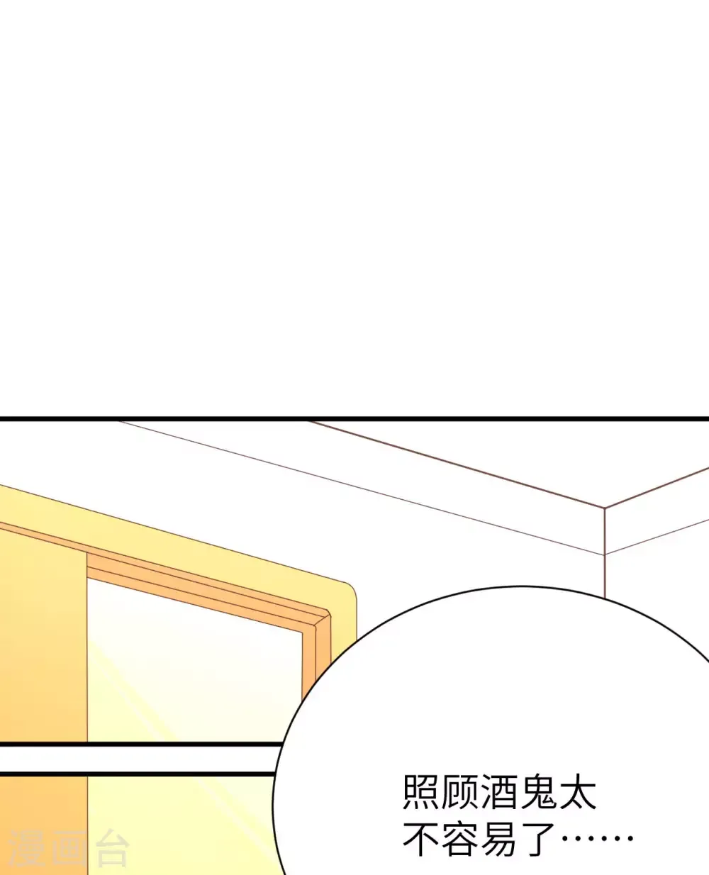 从今天开始当城主 第101话 第36页